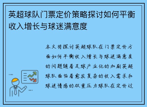 英超球队门票定价策略探讨如何平衡收入增长与球迷满意度