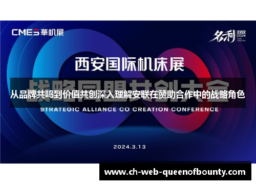 从品牌共鸣到价值共创深入理解安联在赞助合作中的战略角色