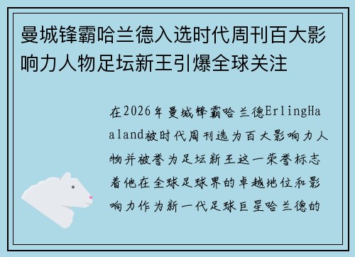 曼城锋霸哈兰德入选时代周刊百大影响力人物足坛新王引爆全球关注
