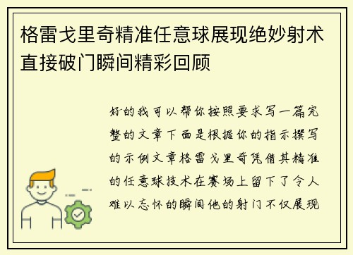 格雷戈里奇精准任意球展现绝妙射术直接破门瞬间精彩回顾 格雷戈里奇精准任意球展现绝妙射术直接破门瞬间精彩回顾